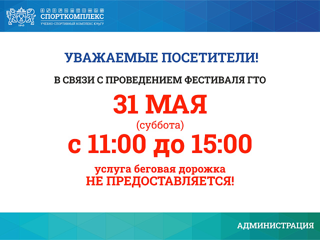 Изменения в работе манежа 31 мая 2025г