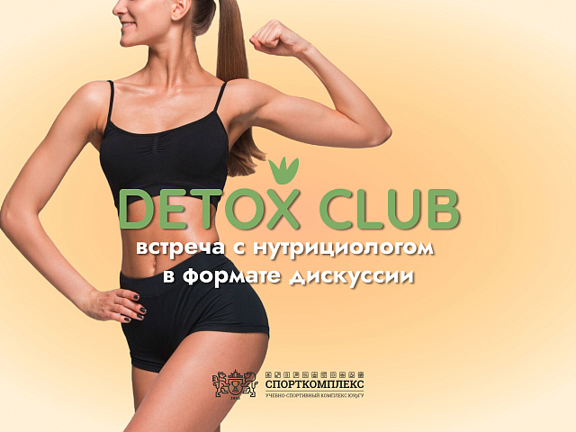 Новый формат в зале групповых программ DETOX CLUB