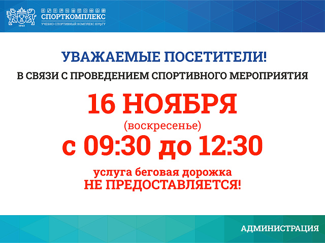 Изменения в работе манежа 16 ноября