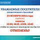 23 ноября 2024г отмена сеансов в бассейн и саун с выходом на ванну бассейна