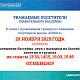 Изменения в работе бассейна 29 ноября 2025г