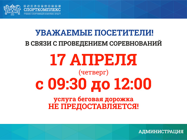 ИЗМЕНЕНИЯ В РАБОТЕ МАНЕЖА 17 АПРЕЛЯ 2025Г