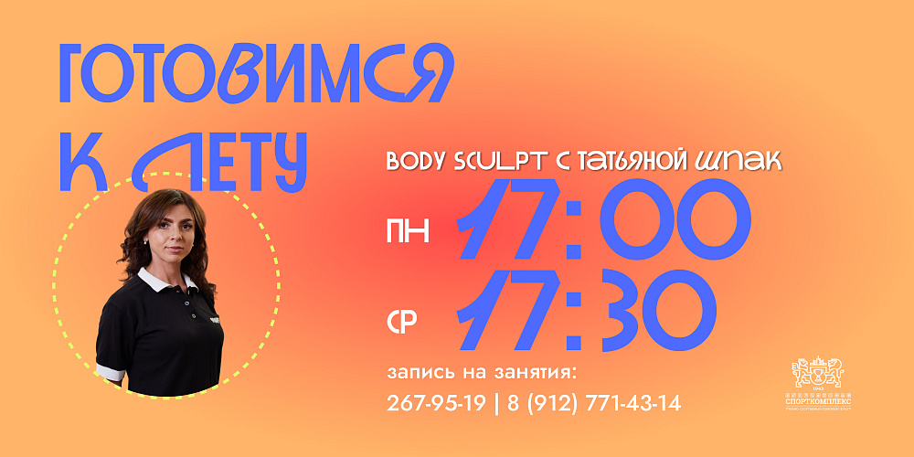 ГОТОВИМСЯ К ЛЕТУ!