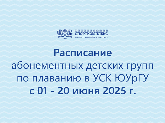 Запись в группы по плаванию на ИЮНЬ 2025