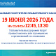 19 июня 5 дорожек будут заняты под соревнования на сеансах в 12:45 и 13:30