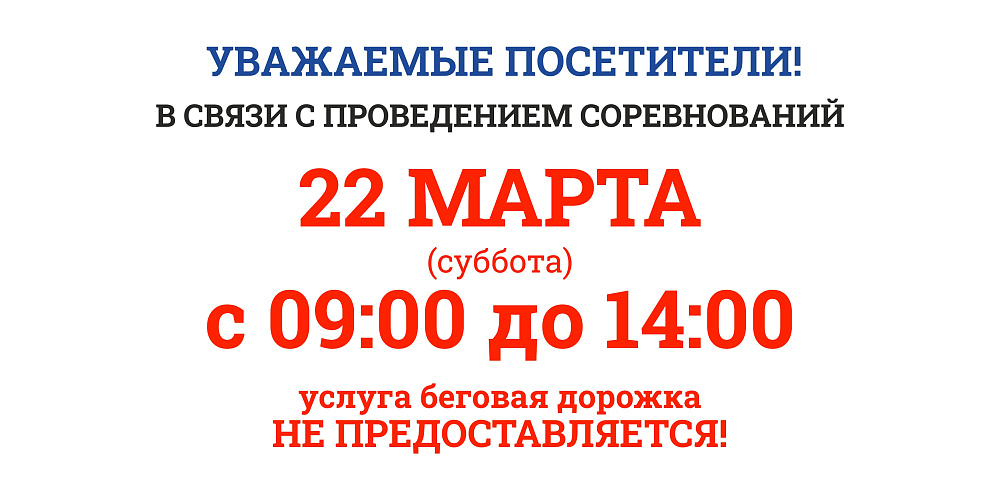 ИЗМЕНЕНИЯ В РАБОТЕ МАНЕЖА 22 МАРТА 2025Г