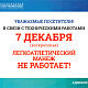 7 декабря легкоатлетический манеж не работает в связи с обновлением разметки
