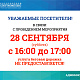 28 сентября с 16:00 до 17:00 беговая дорожка не будет доступна