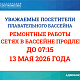Изменения в работе бассейна 13 мая 2026г.