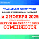 Изменения в работе манежа 1 и 2 ноября