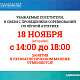 Изменения в работе манежа 18 ноября