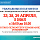 ИЗМЕНЕНИЯ В РАБОТЕ МАНЕЖА АПРЕЛЬ-МАЙ 2025Г