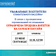 Изменения в работе бассейна 23 мая 2025г