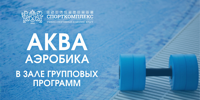 Аквааэробика стала ещё выгоднее!