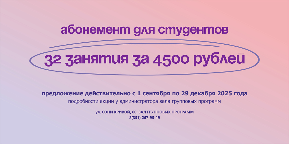 Фитнес для студентов