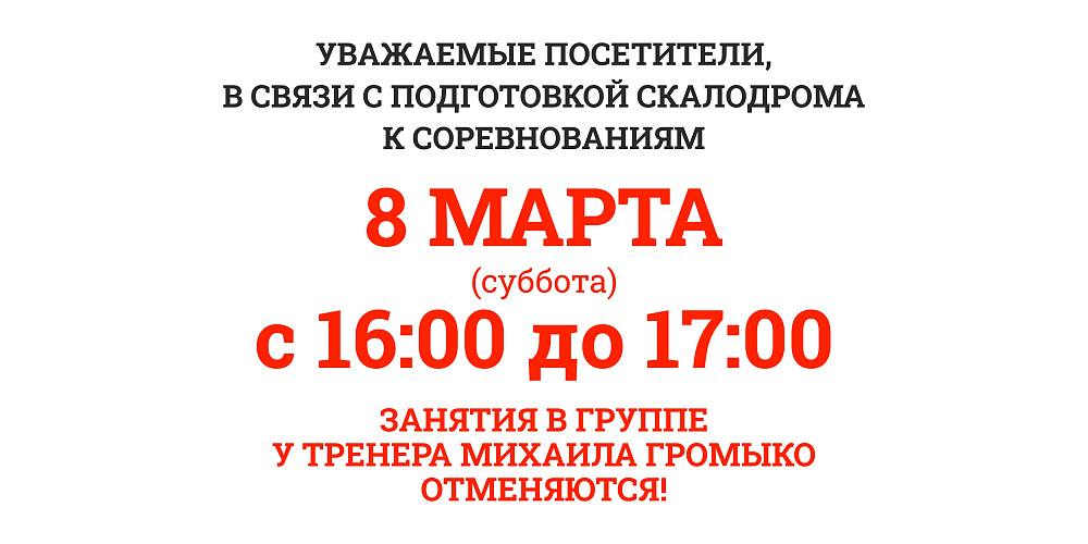 Изменения в работе манежа 8 марта