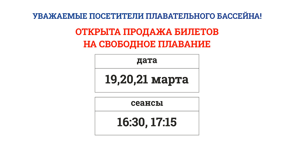 ОТКРЫТА ПРОДАЖА БИЛЕТОВ