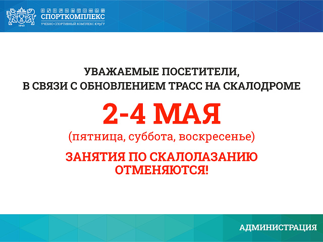 ИЗМЕНЕНИЯ В РАБОТЕ МАНЕЖА 2-4 МАЯ 2025Г