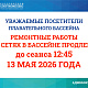 13 мая 2026г. сеансы в бассейн до 12:45 отменены