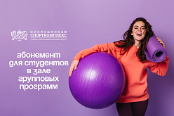 Фитнес для студентов
