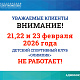 ДСК "Олимпик" не работает 21, 22 и 23 февраля 2026г