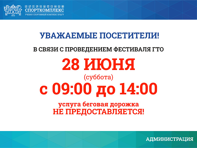 Изменения в работе манежа на 28 июня 2025г