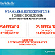 Изменения в работе манежа 25 и 26 февраля 2026г